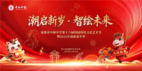 融合科技、艺术、文化、运动、心灵,中和中学科技文化艺术节看点十足相关活动照片