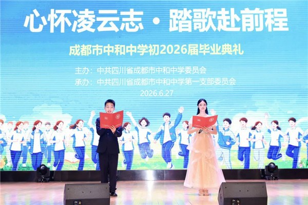 礼赞青春韶华,中和中学毕业学子踏歌奔赴璀璨前程相关活动照片
